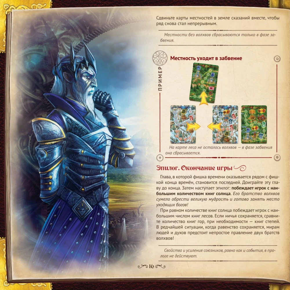 Gra planszowa - Ziemia opowieści